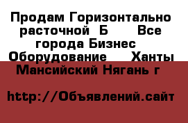 Продам Горизонтально-расточной 2Б660 - Все города Бизнес » Оборудование   . Ханты-Мансийский,Нягань г.